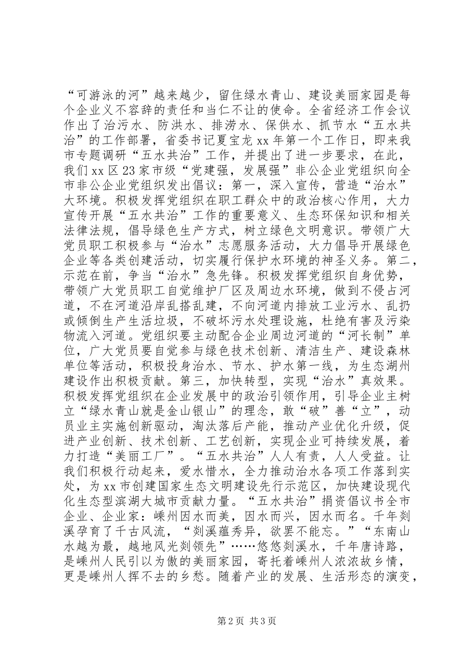 企业五水共治倡议书_第2页