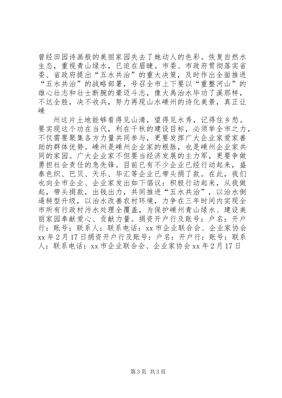 企业五水共治倡议书_第3页