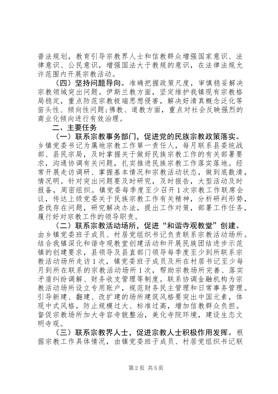 两学一做学习教育常态化制度化开展五联五促工作实施方案_第2页