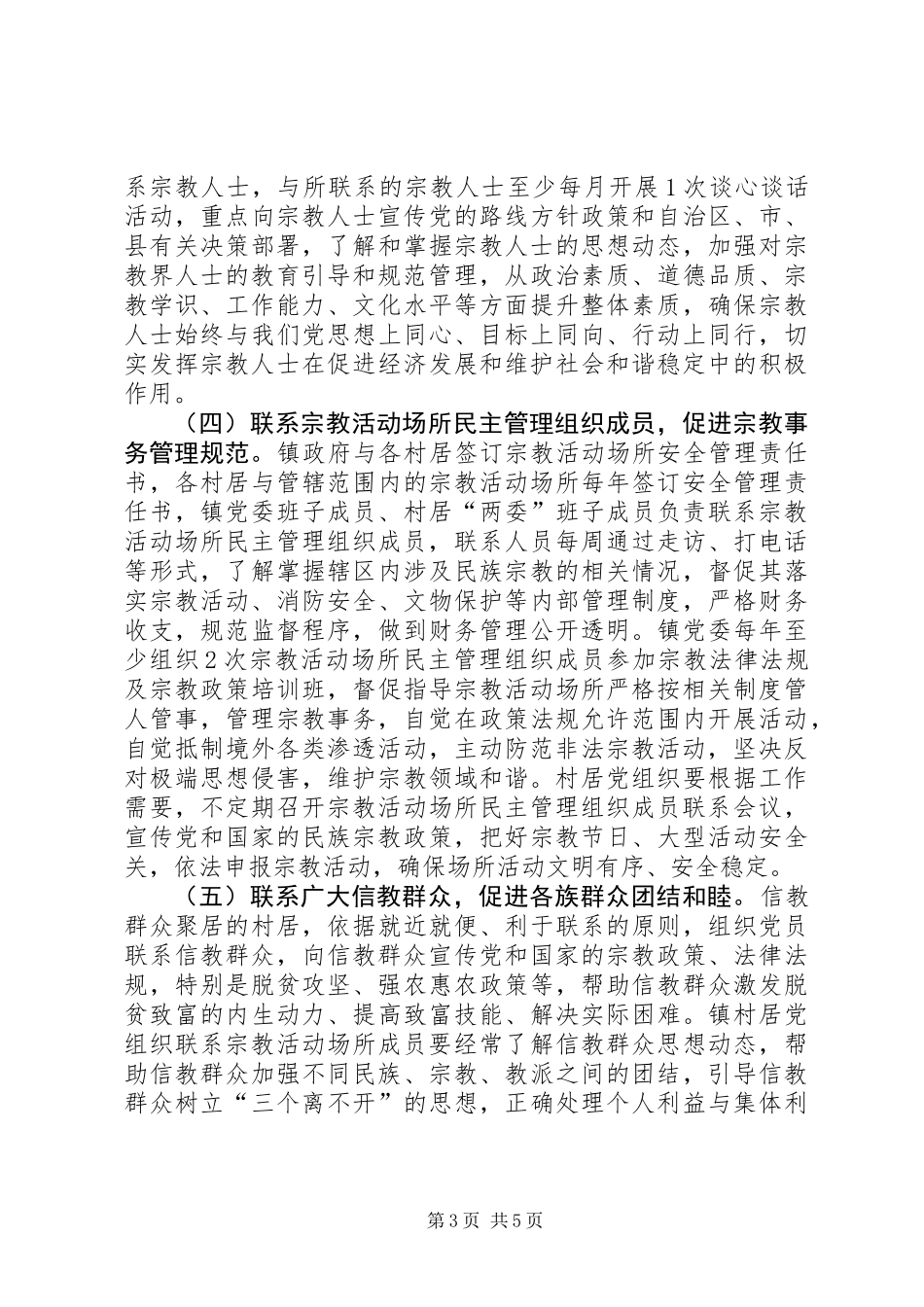 两学一做学习教育常态化制度化开展五联五促工作实施方案_第3页