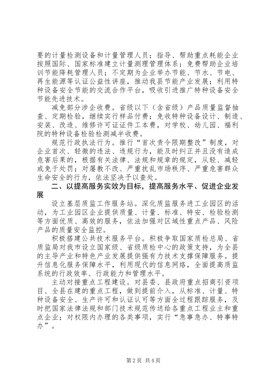 企业发展领导表态发言_第2页