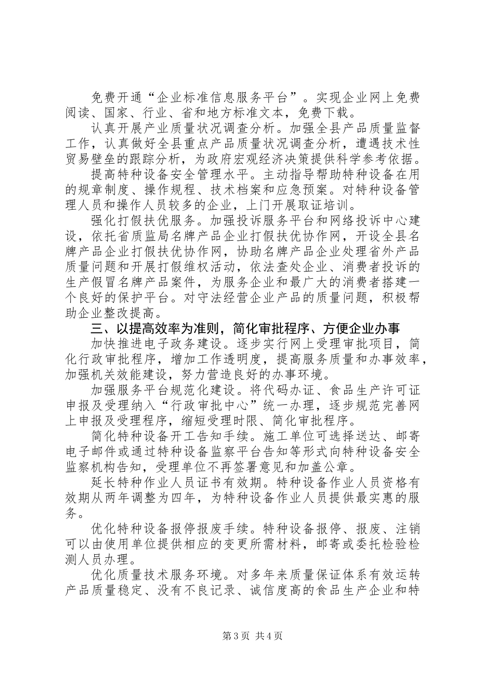 企业发展领导表态发言_第3页
