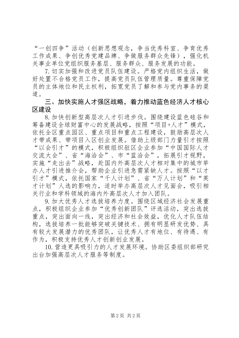 全区组织要点贯彻落实意见_第2页