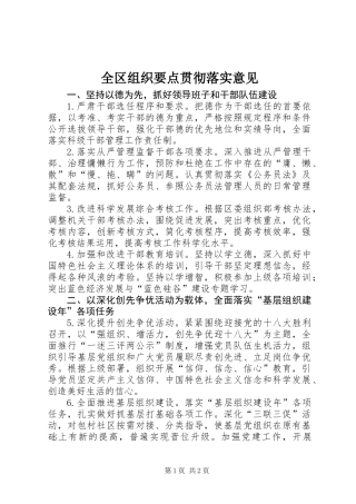 全区组织要点贯彻落实意见