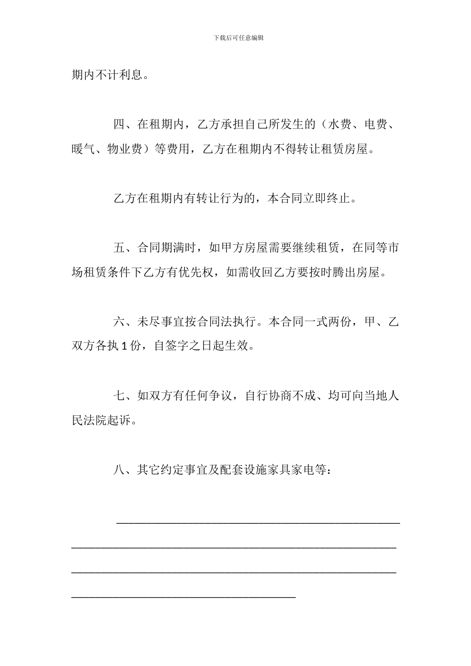 房屋租房合同范本两篇_第2页
