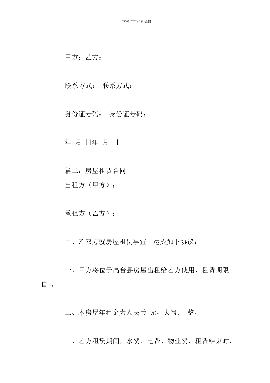 房屋租房合同范本两篇_第3页