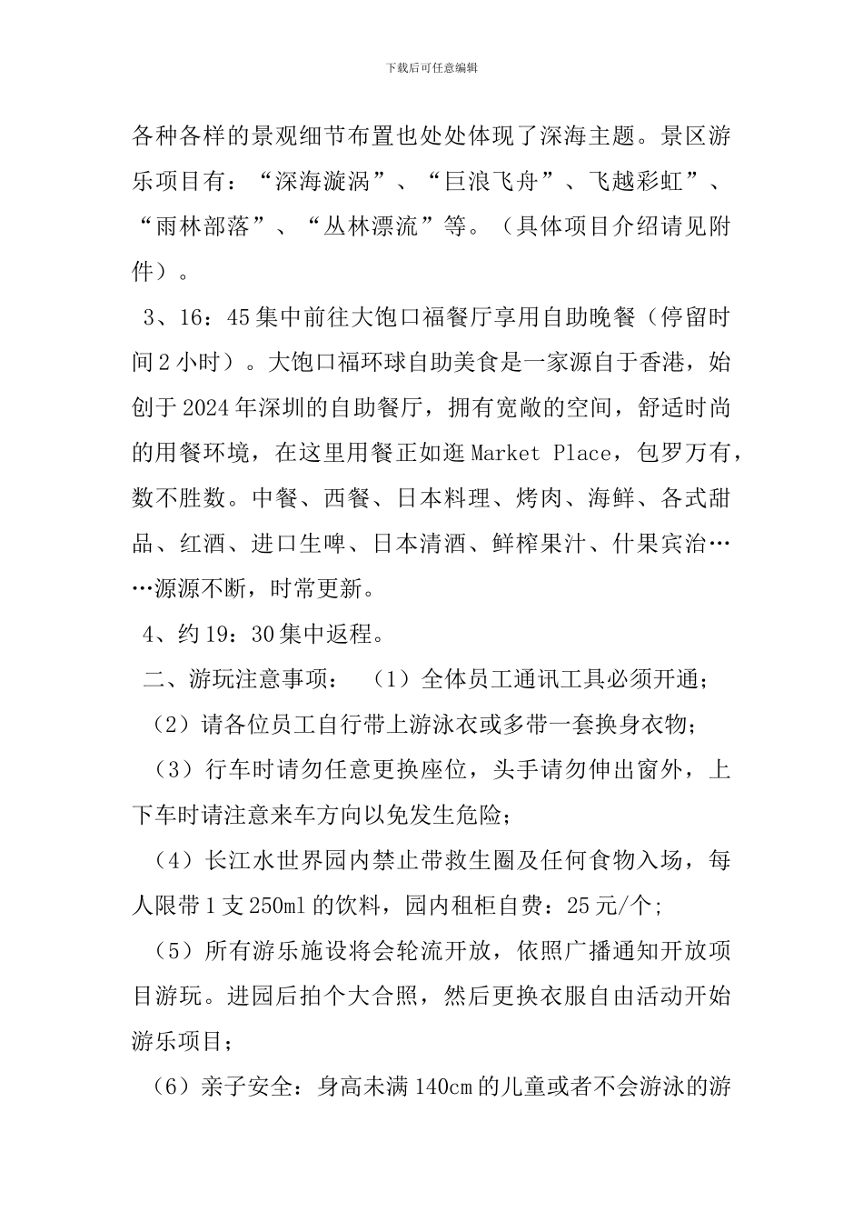 员工旅游活动方案_第2页