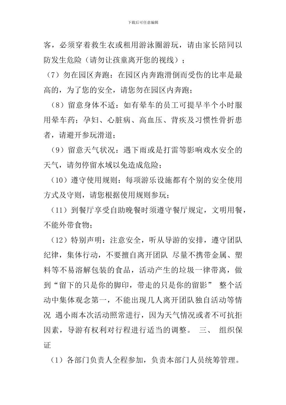 员工旅游活动方案_第3页