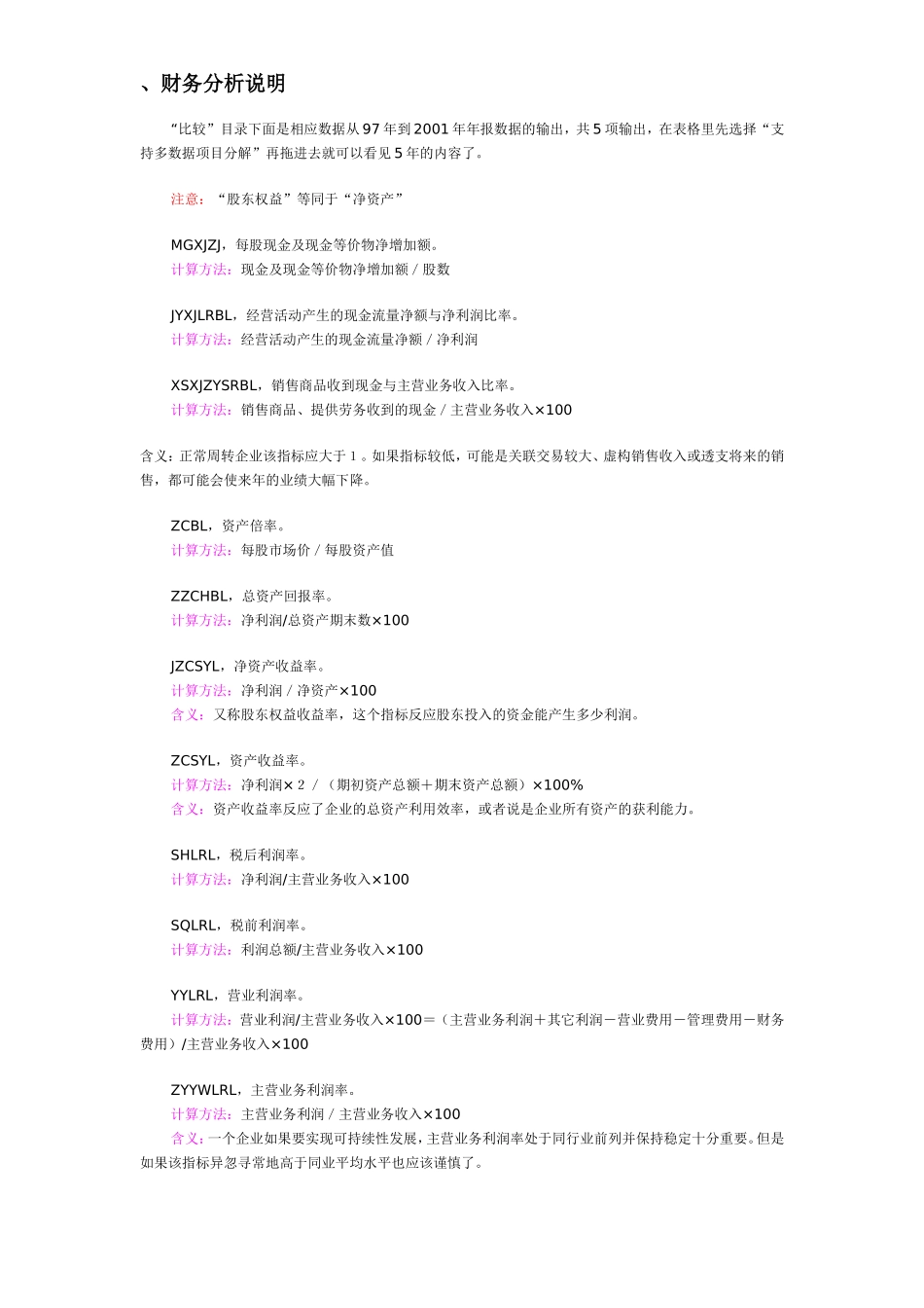 财务(各项公式比率)分析_第1页