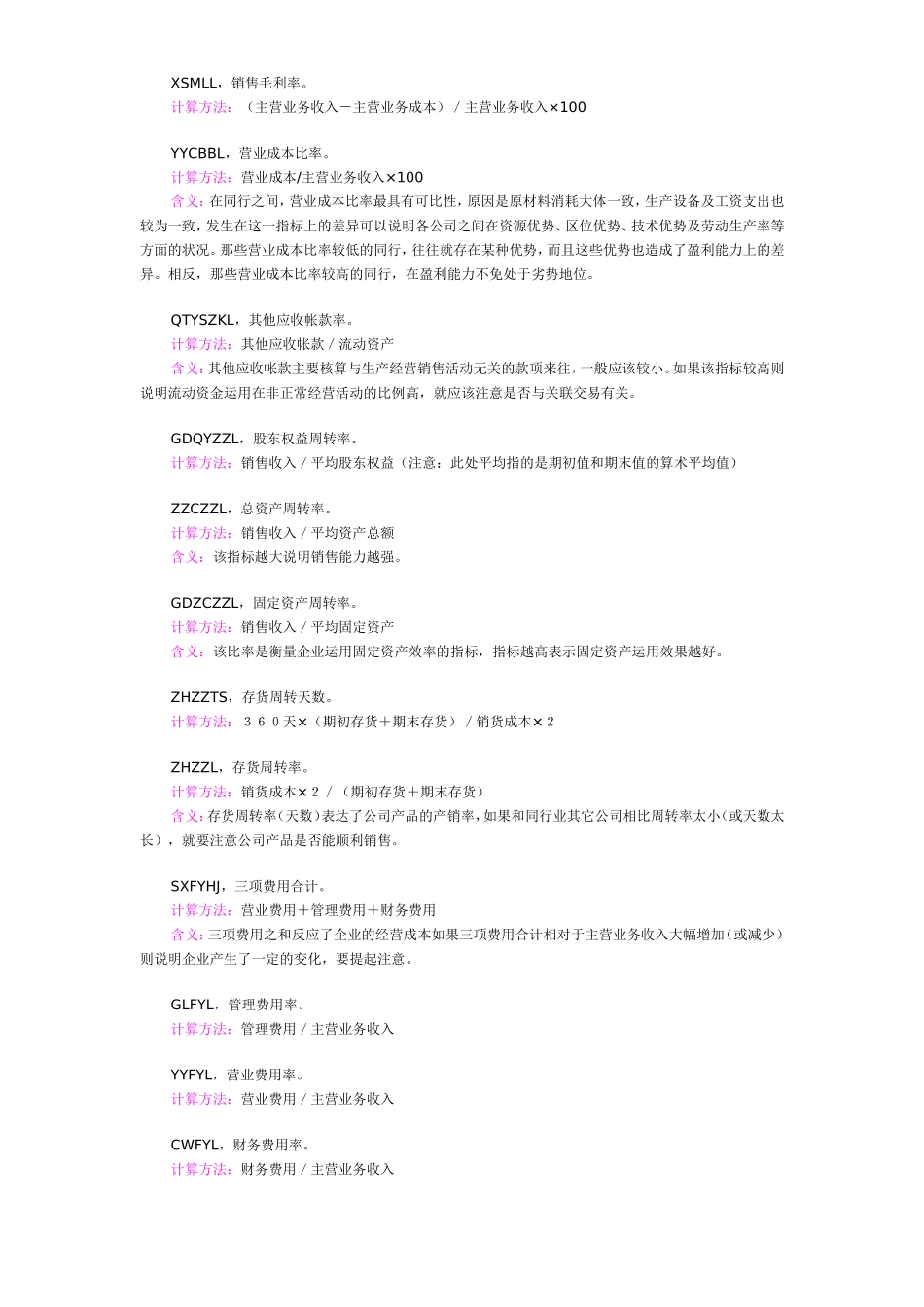 财务(各项公式比率)分析_第2页