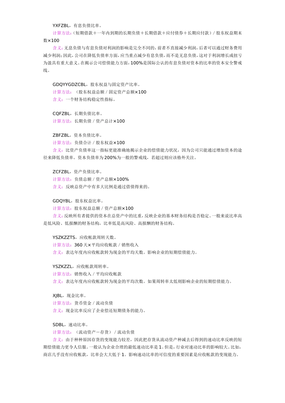 财务(各项公式比率)分析_第3页