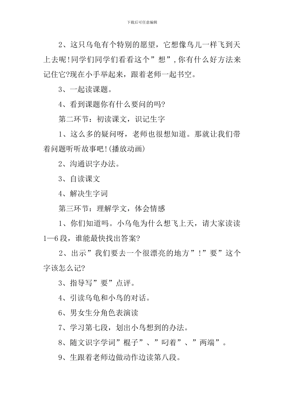 小学一年级语文下册《想飞的乌龟》课件_第2页