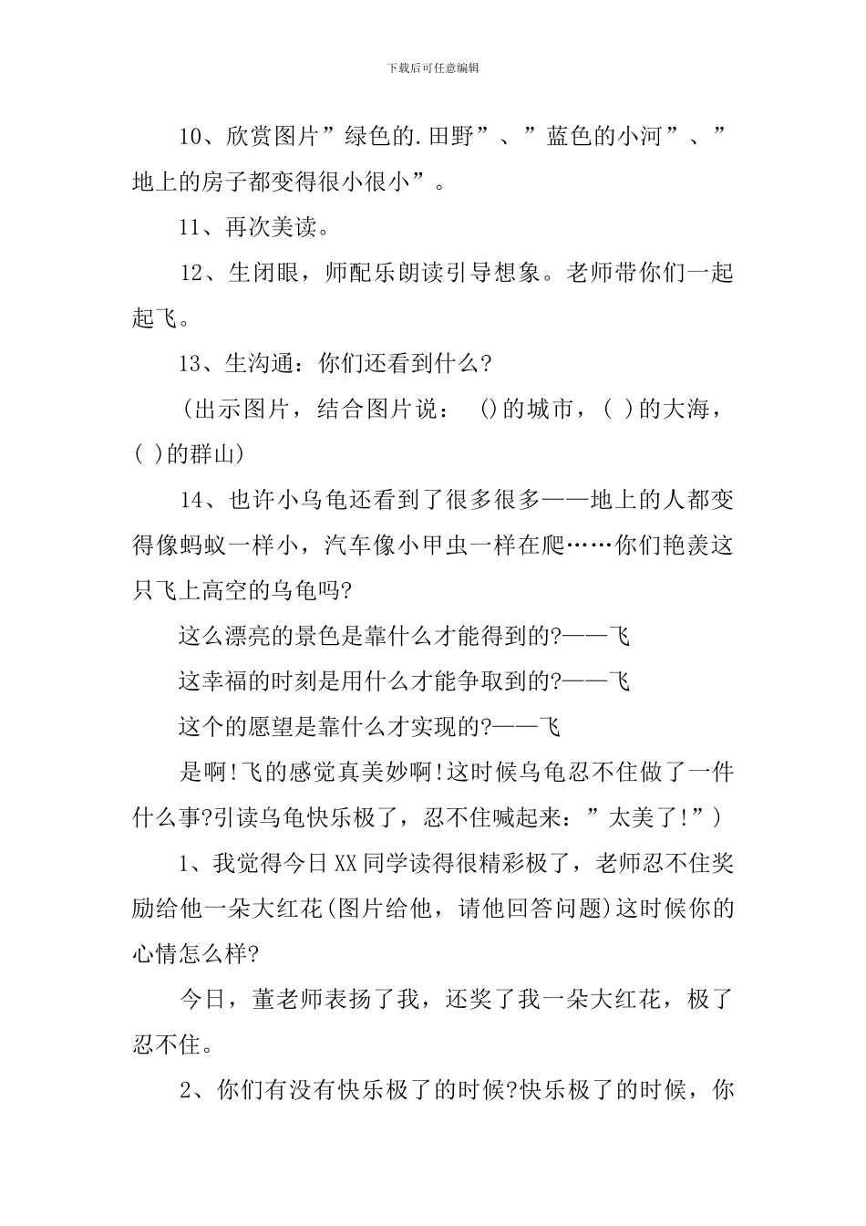 小学一年级语文下册《想飞的乌龟》课件_第3页