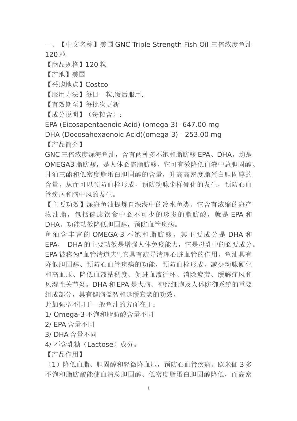 GNC营养品说明_第1页