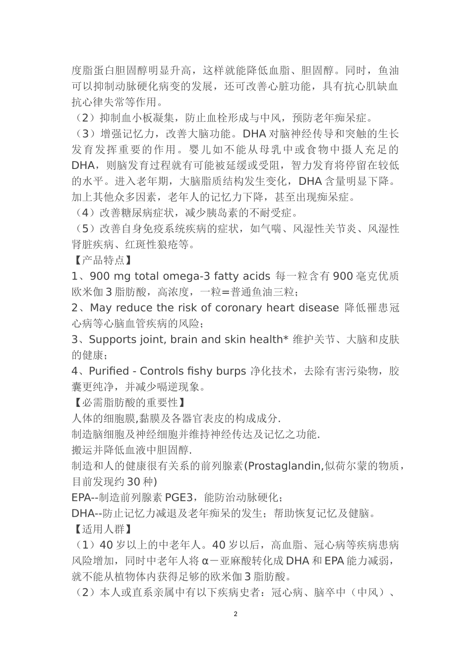 GNC营养品说明_第2页