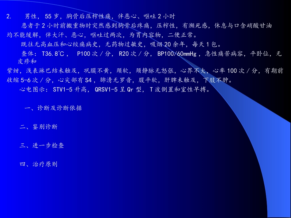 病例分析(心血管)_第2页