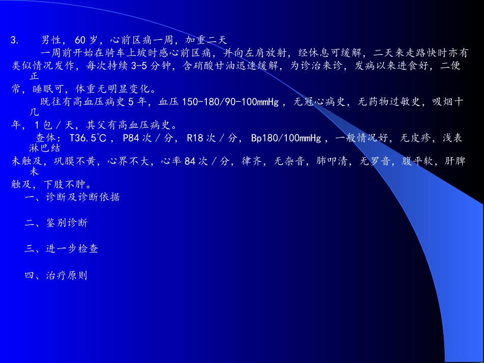 病例分析(心血管)_第3页