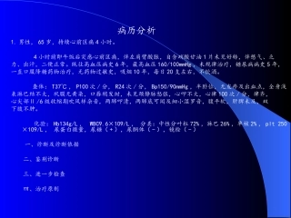 病例分析(心血管)