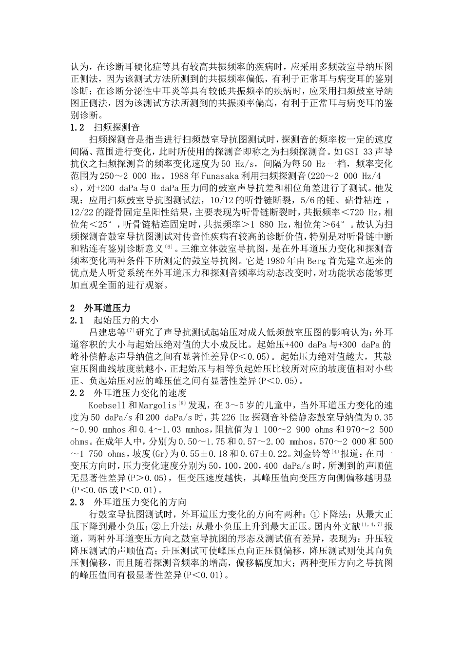 测试参数对鼓室导抗测试结果的影响_第2页