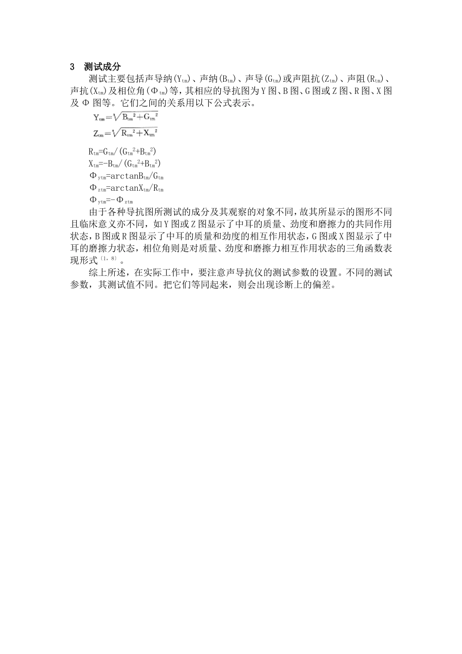 测试参数对鼓室导抗测试结果的影响_第3页