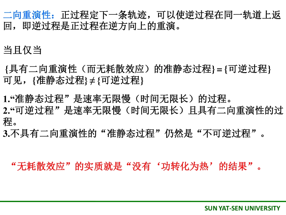 第7章 静止电荷的电场-1_第2页