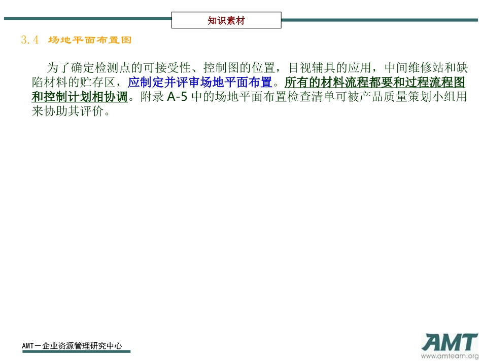 A+P+Q+P产品质量先期策划(三)_第3页