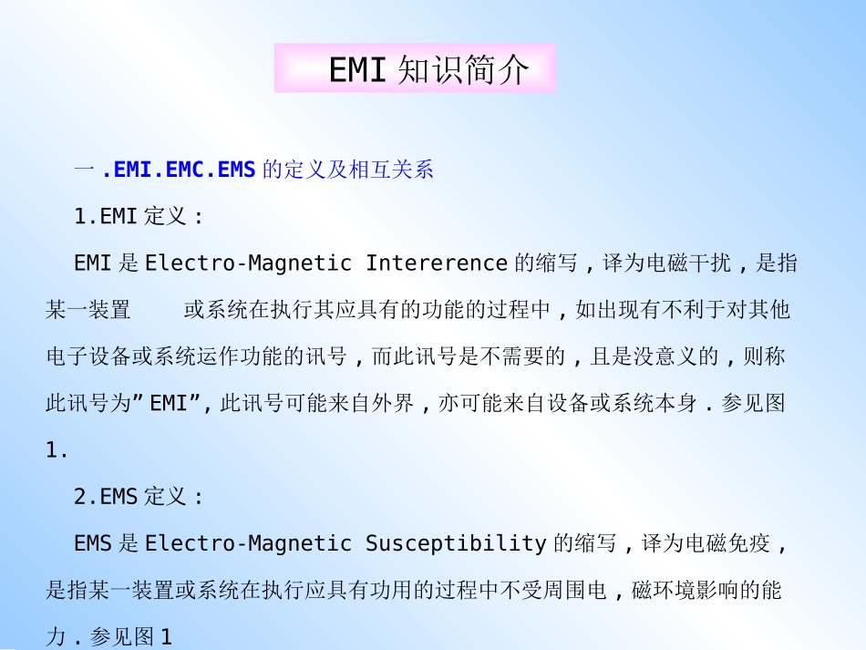 EMI设计简介_第2页