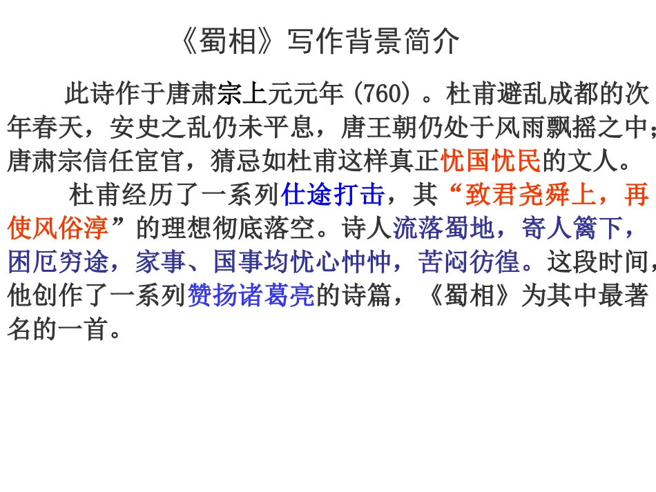 《蜀相》《书愤》_第3页