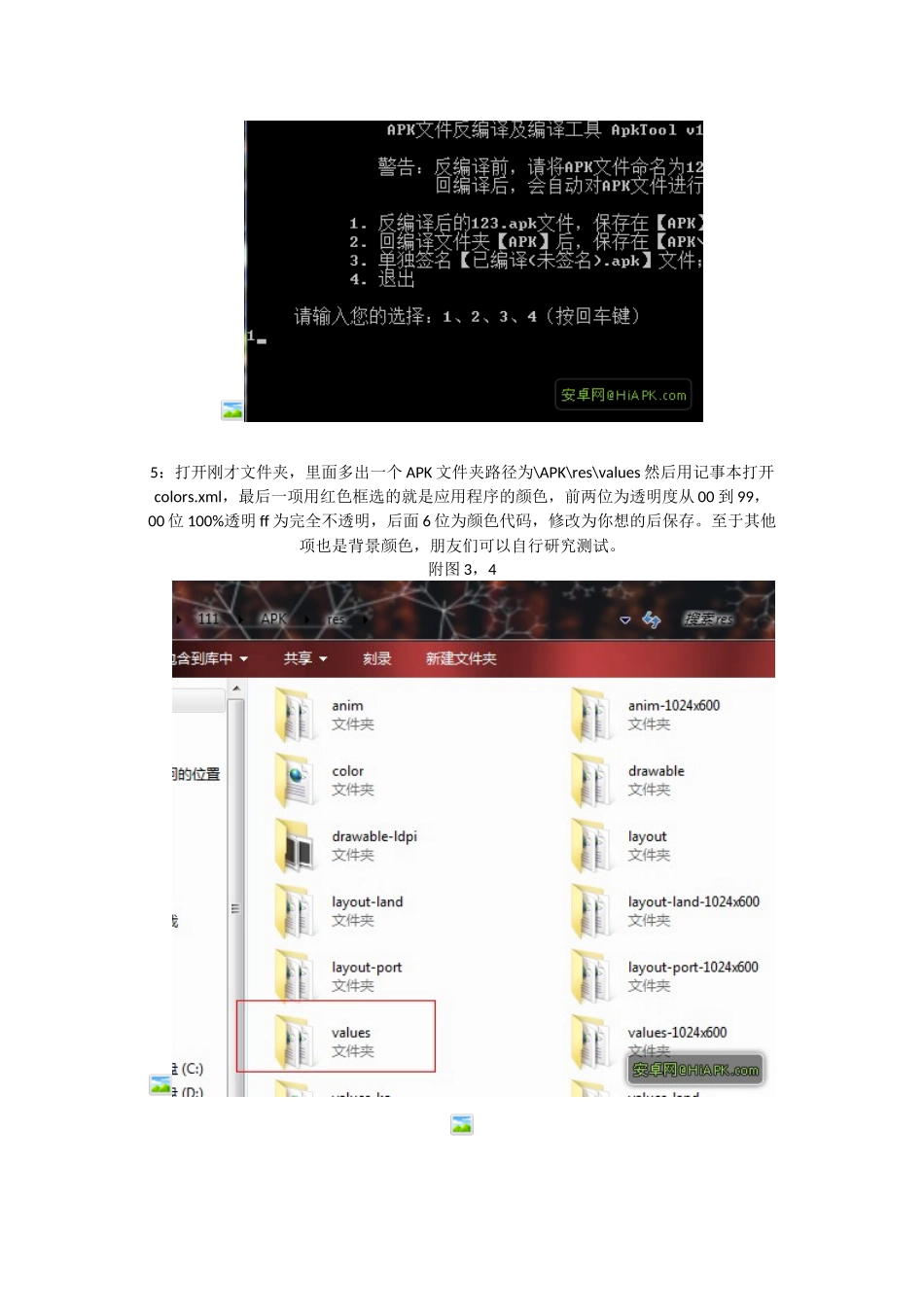安卓手机美化教程修改应用程序背景透明背景_第3页