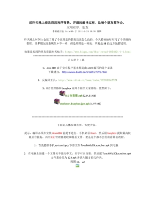 安卓手机美化教程修改应用程序背景透明背景