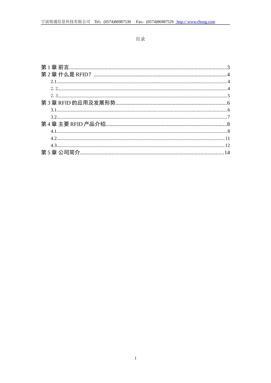 RFID(射频识别技术)_第2页
