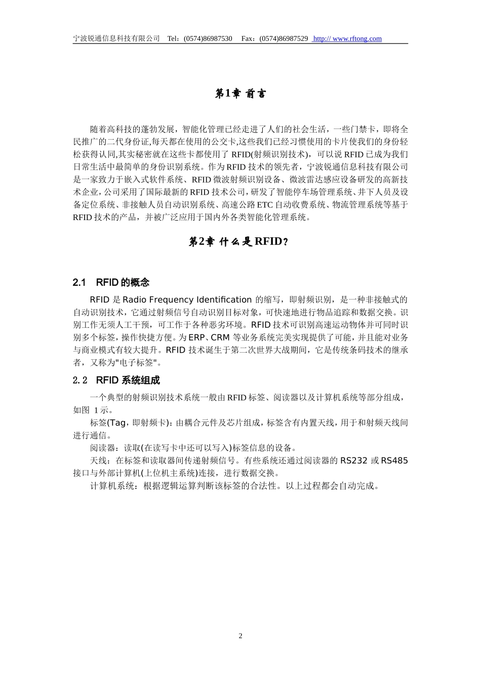 RFID(射频识别技术)_第3页
