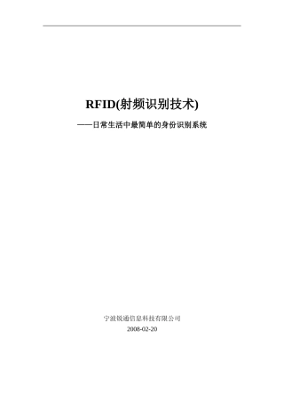 RFID(射频识别技术)