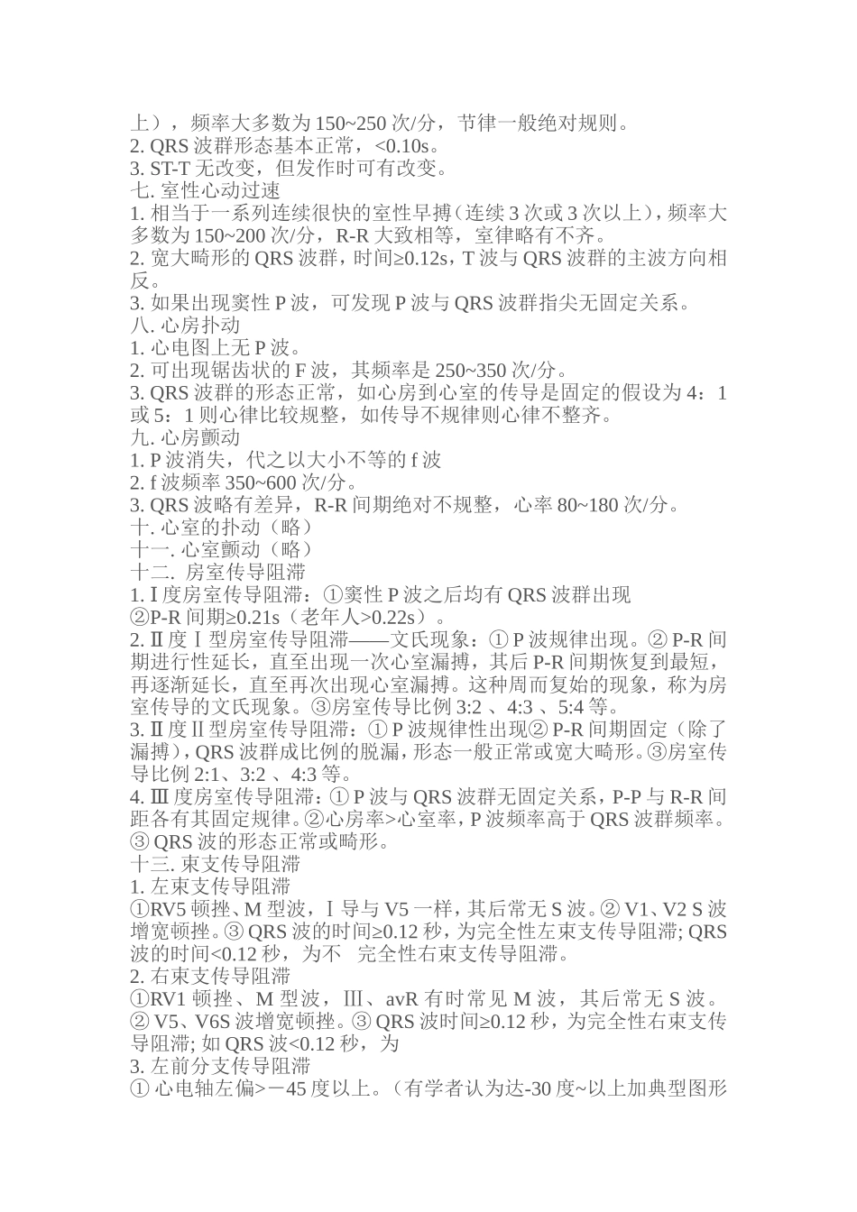 常见异常心电图诊断标准_第2页