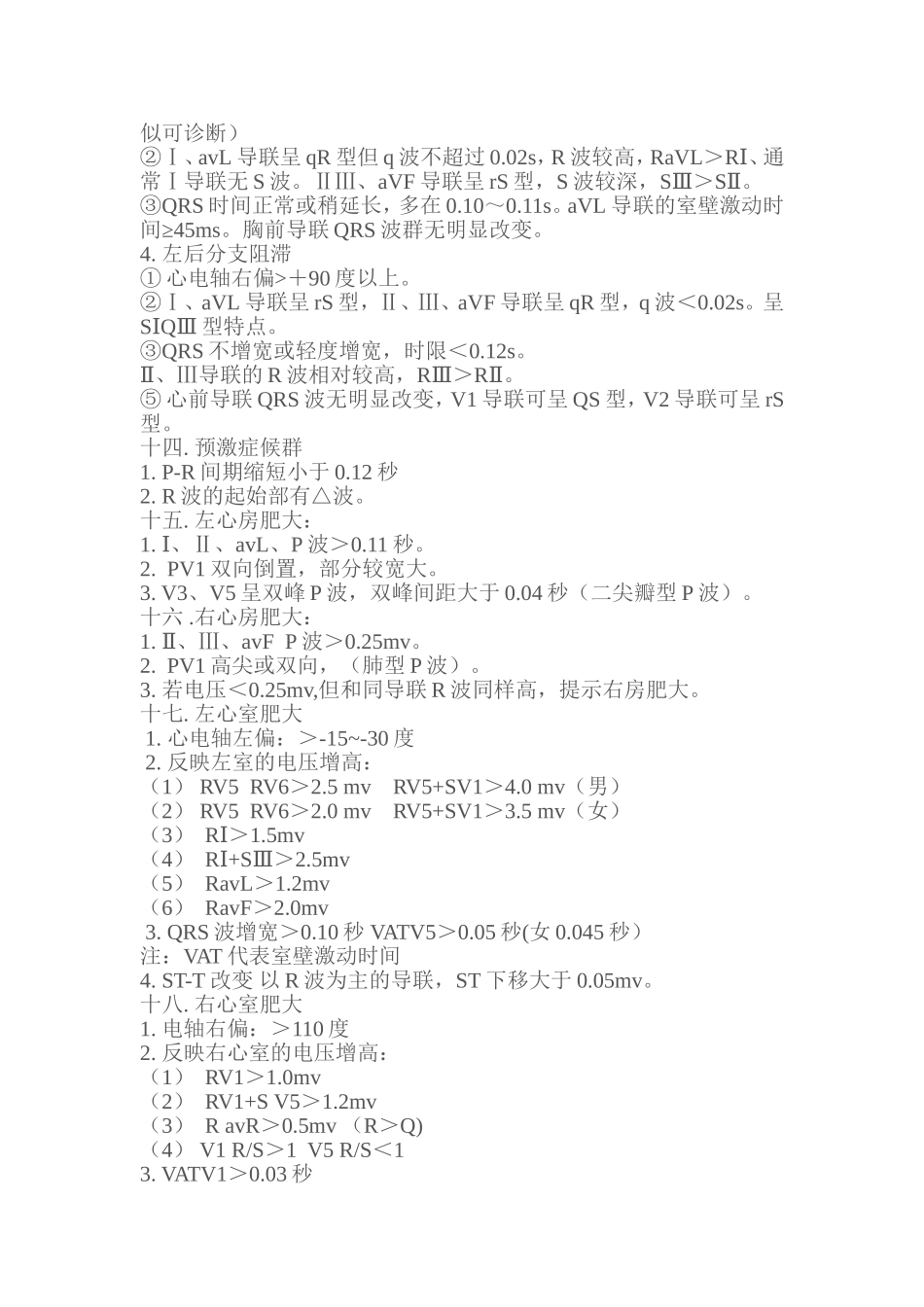 常见异常心电图诊断标准_第3页