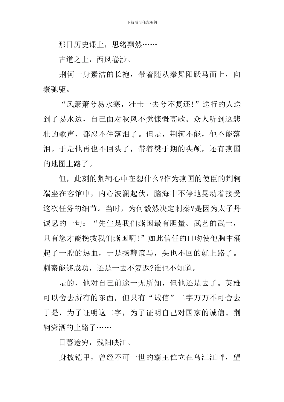 诚信高三作文范文_第3页