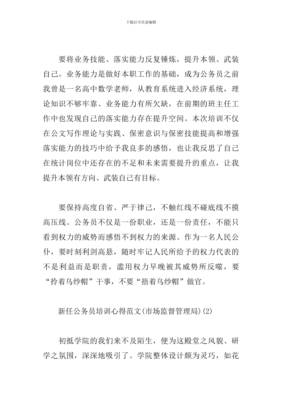 新任公务员培训心得体会范文合集八篇_第2页