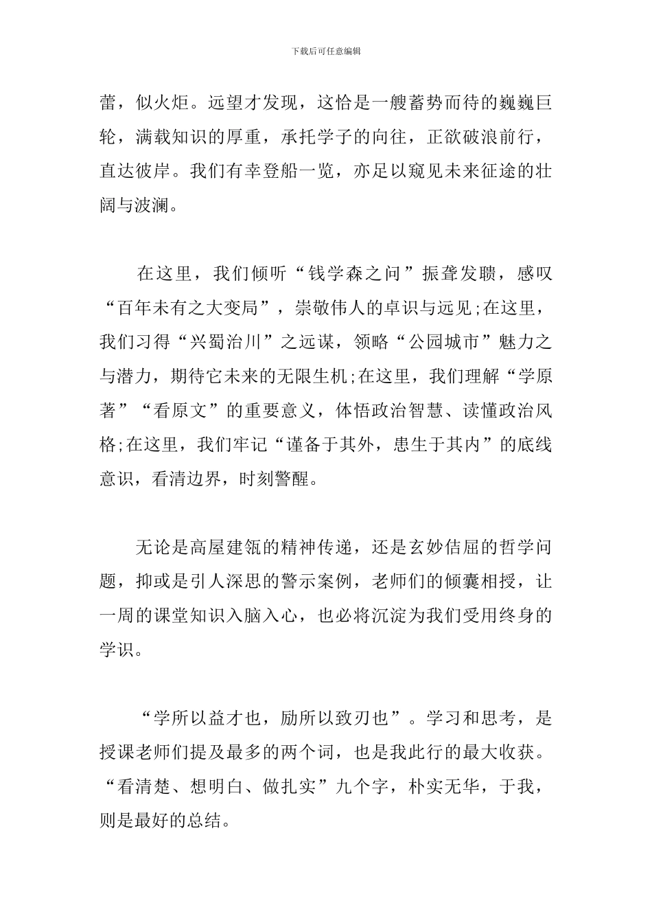 新任公务员培训心得体会范文合集八篇_第3页