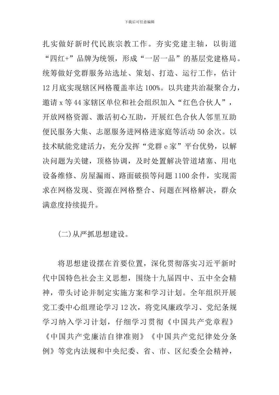 2024年街道党工委书记述责述廉报告模板_第2页