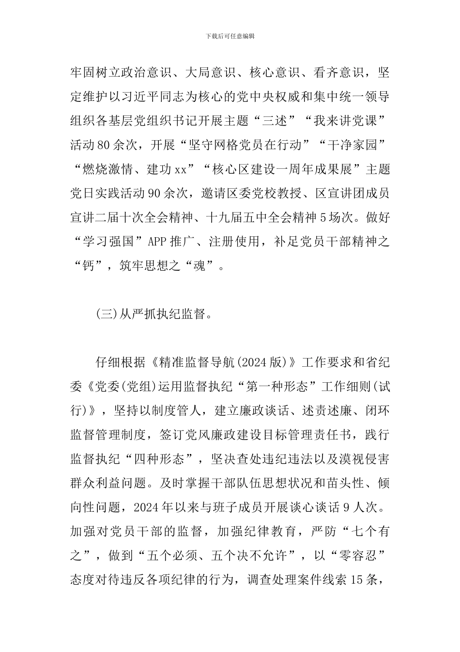 2024年街道党工委书记述责述廉报告模板_第3页