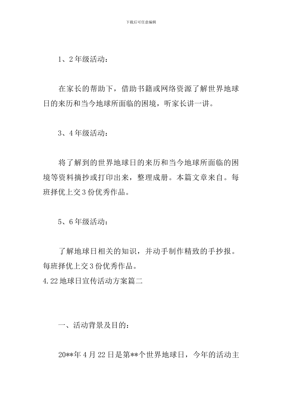 4.22地球日宣传活动方案_第2页