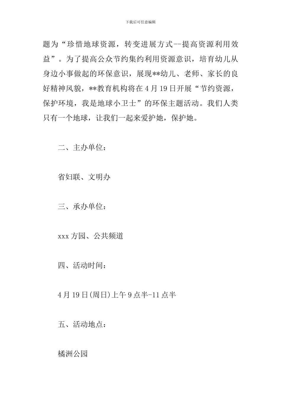4.22地球日宣传活动方案_第3页