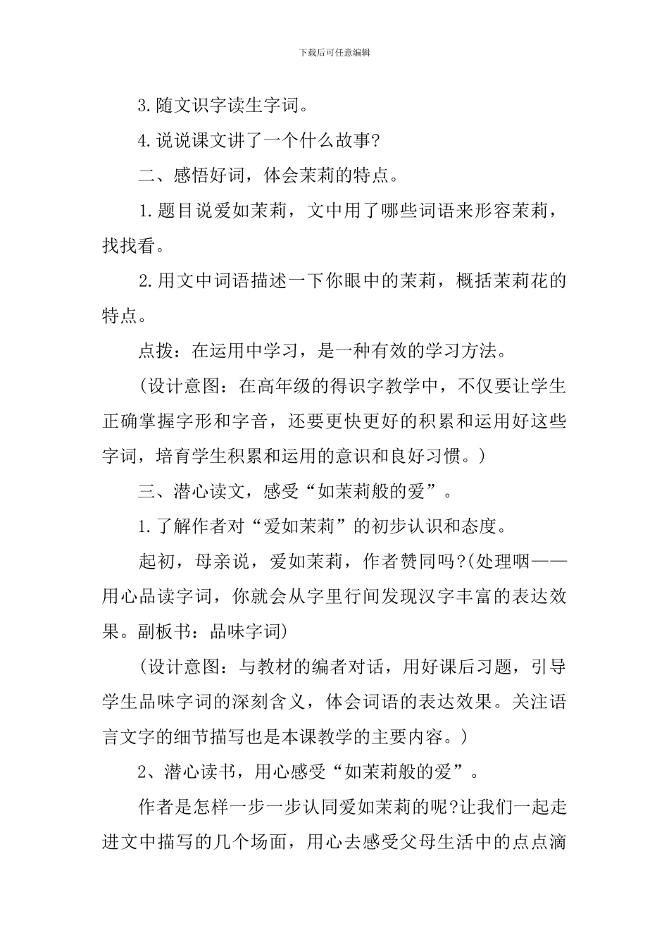 《爱如茉莉》课堂优质教案_第2页