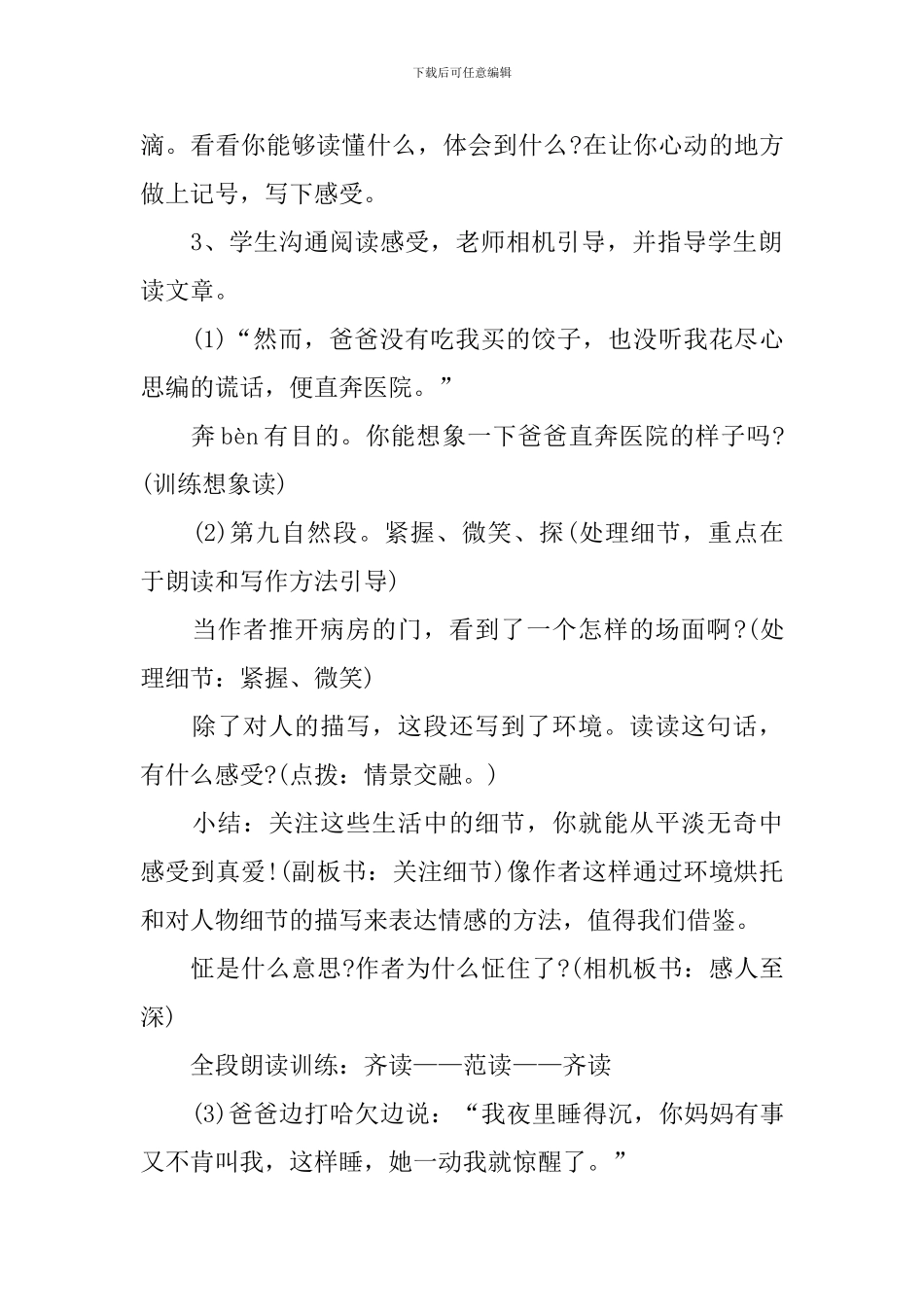 《爱如茉莉》课堂优质教案_第3页