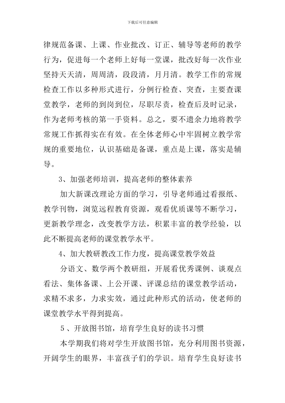 关于第二学期小学教导处工作计划_第2页