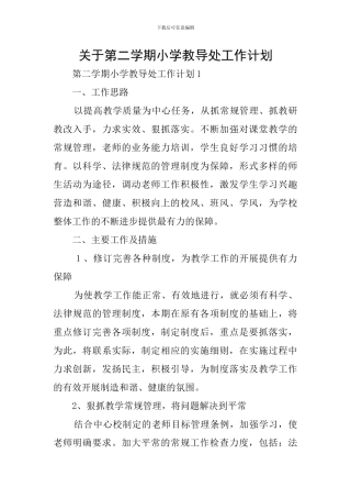 关于第二学期小学教导处工作计划