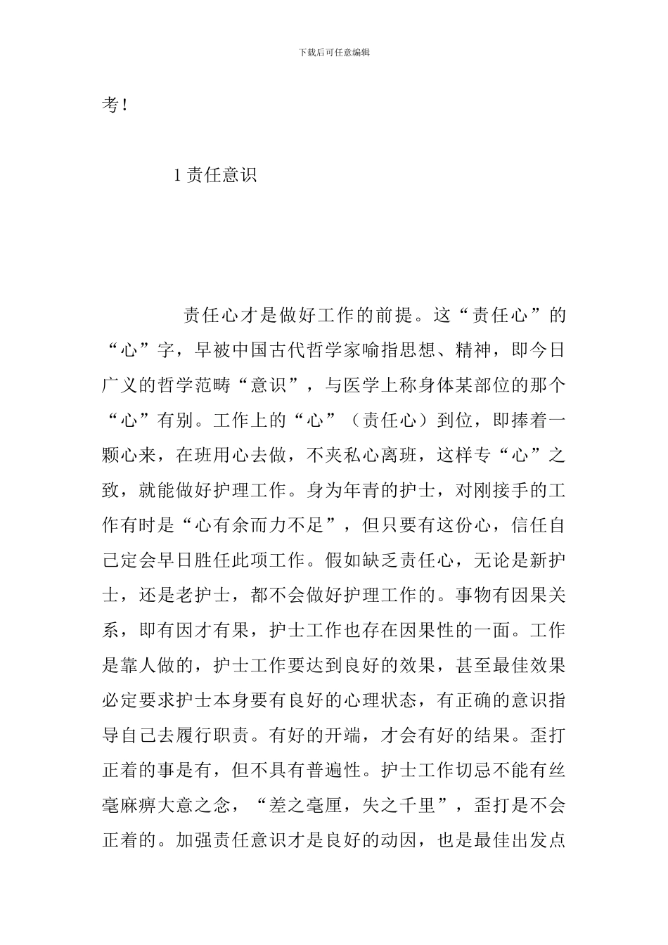 精编新入职护士工作心得体会参考范文_第2页