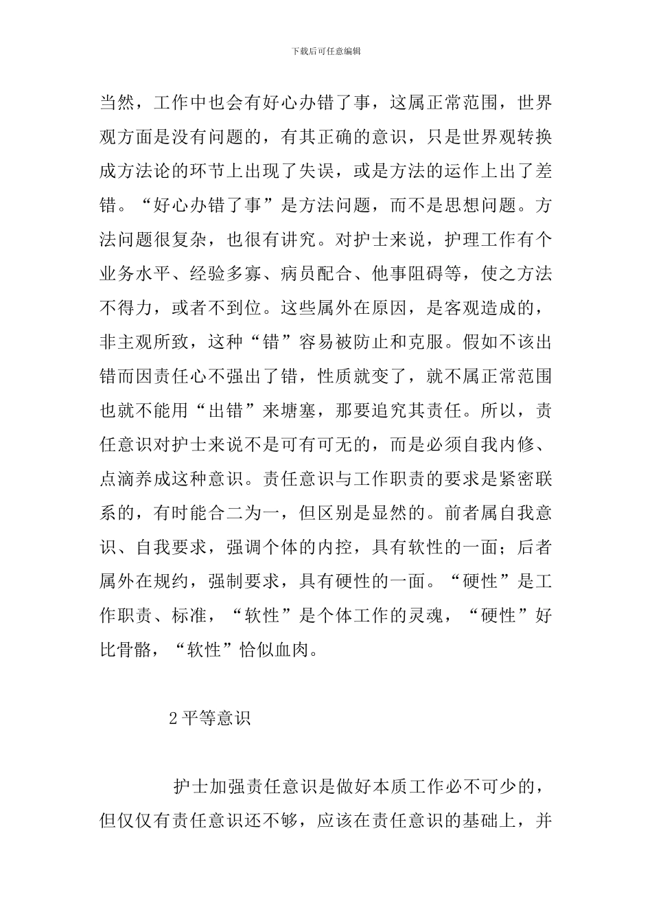 精编新入职护士工作心得体会参考范文_第3页