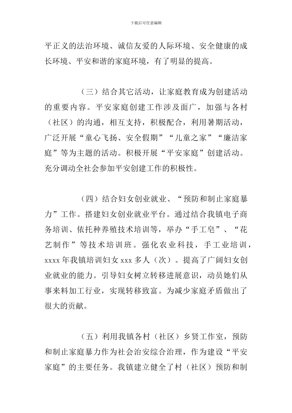 关于2024年深入开展“平安家庭”建设工作总结_第3页