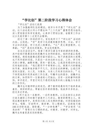 “学比创”第二阶段学习心得体会